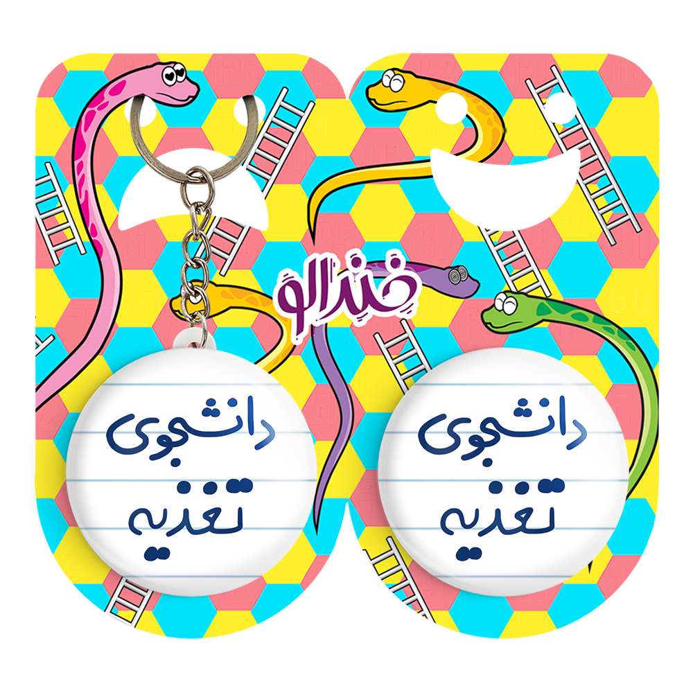 پیکسل خندالو مدل دانشجوی تغذیه کد 6626 به همراه جاکلیدی