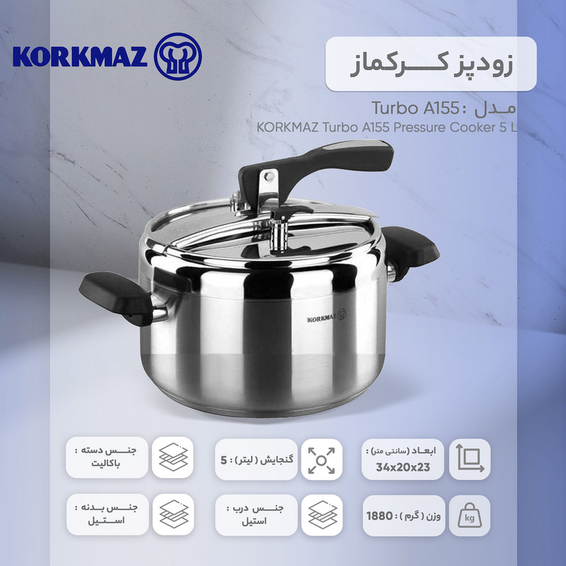 زودپز کرکماز مدل Turbo A155 گنجایش 5 لیتر