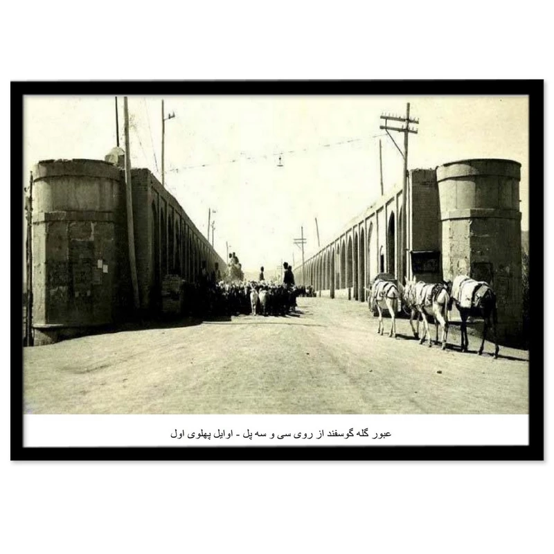 تابلو بکلیت طرح سی وسه پل اصفهان قدیم مدل B-14102