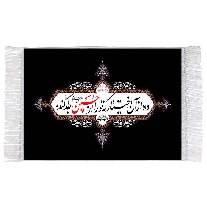 فرش ماشینی دیوارکوب اطلس آبی طرح داد از آن اختیار که تو را از حسین جدا کرد مدل T2596