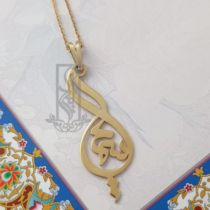 گردنبند طلا 18 عیار زنانه لیردا مدل اسم سمیه کد akm s177