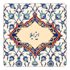 مگنت کاکتی طرح اسم ایزابلا مدل اسلیمی کد mn83709