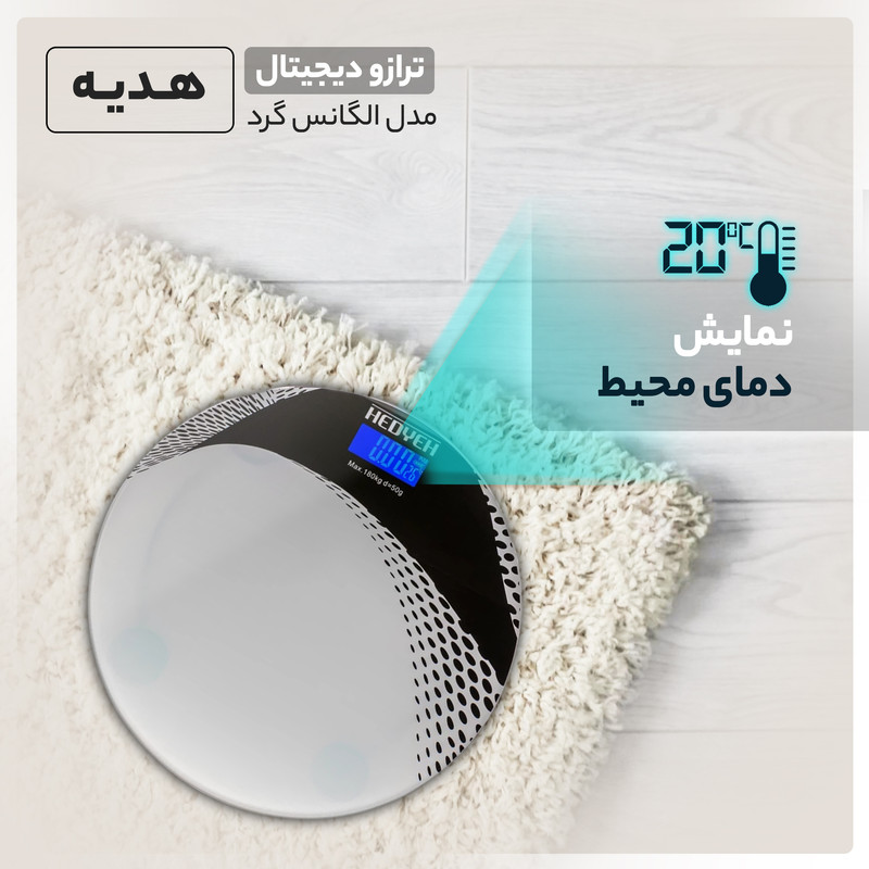 ترازو دیجیتال هدیه مدل الگانس گرد ترازو دیجیتال هدیه مدل الگانس گرد