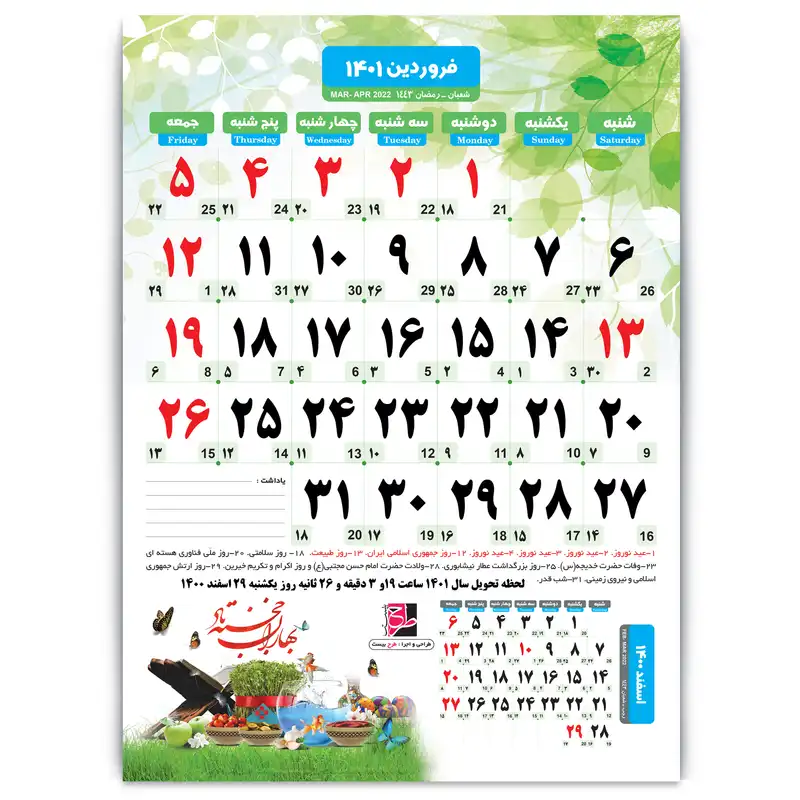 تقویم دیواری سال 1401 طرح بیست مدل گرافیکی کد Tarh20-24 بسته 5 عددی
