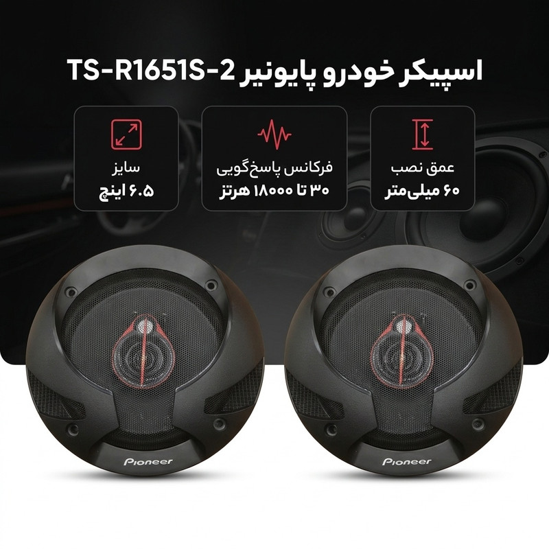 اسپیکر خودرو پایونیر مدل TS-R1651S-2 بسته دو عددی