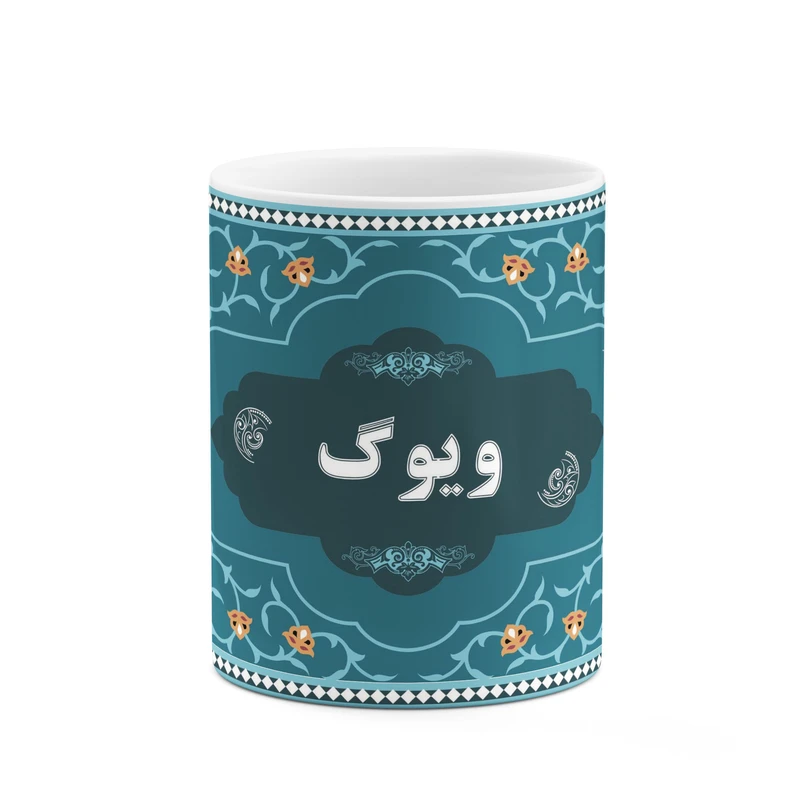 ماگ کاکتی طرح اسم ویوگ کد mgn94175