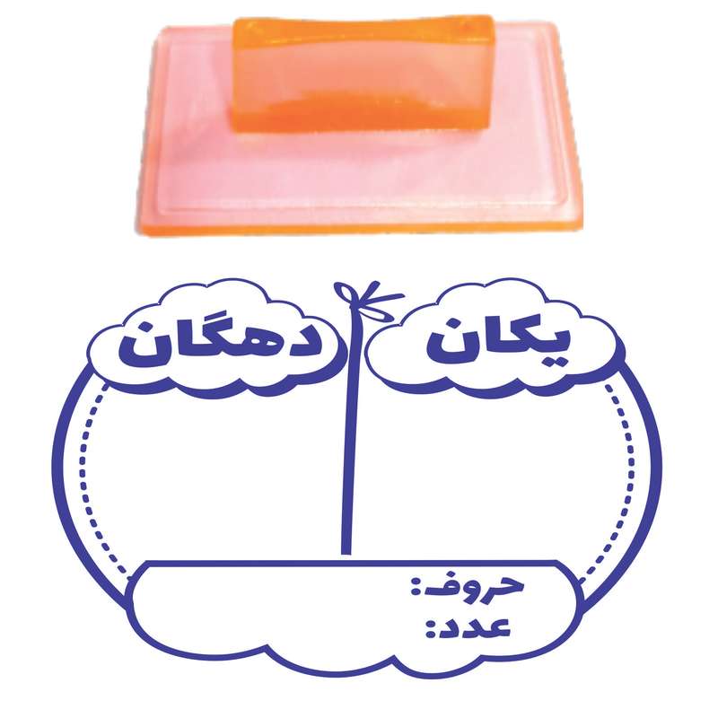 مهر مدل تشویقی دانش آموز طرح جدول یکی و ده تایی کد L10 مهر مدل تشویقی دانش آموز طرح جدول یکی و ده تایی کد L10