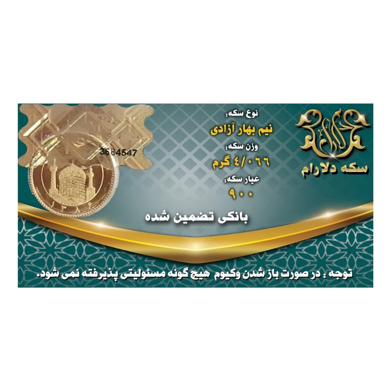 نیم‌سکه طلا بهار آزادی طرح جدید  سال ضرب بعد از 1386 - دلارام