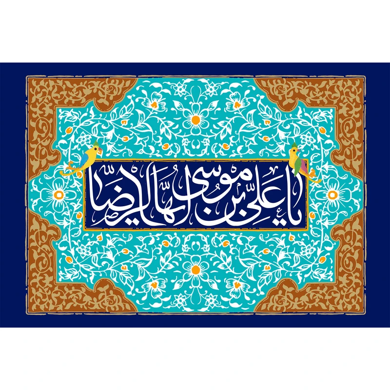 تابلو شاسی مدل یا علی بن موسی رضا کد T5029