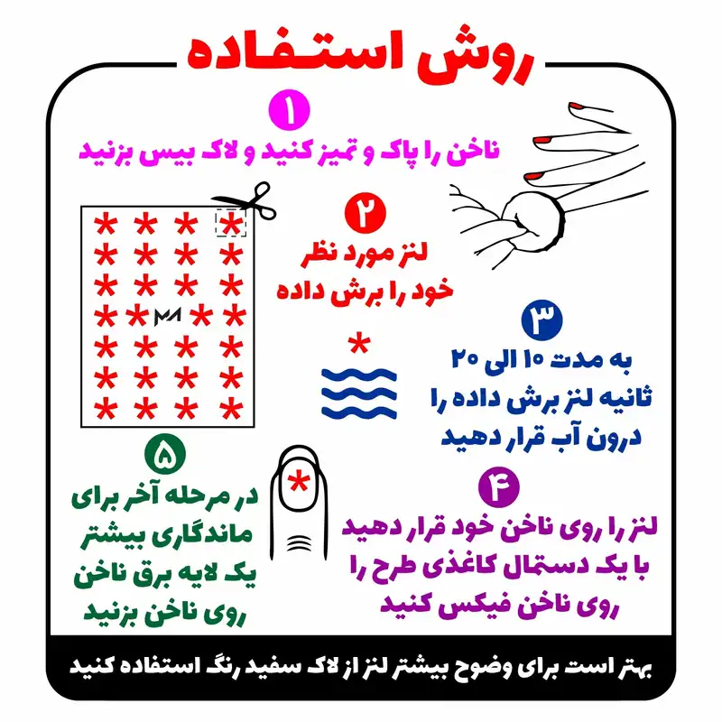 برچسب لنز ناخن طرح هیج تو مرا جان جهانی کد MT-L20
