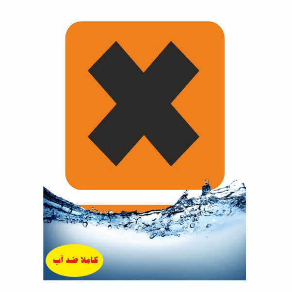 تابلو ایمنی ایمن ساین طرح مواد زیان آور کد 2002