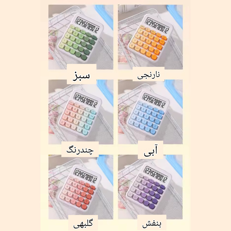 ماشین حساب مدل 1995 رنگی رنگی