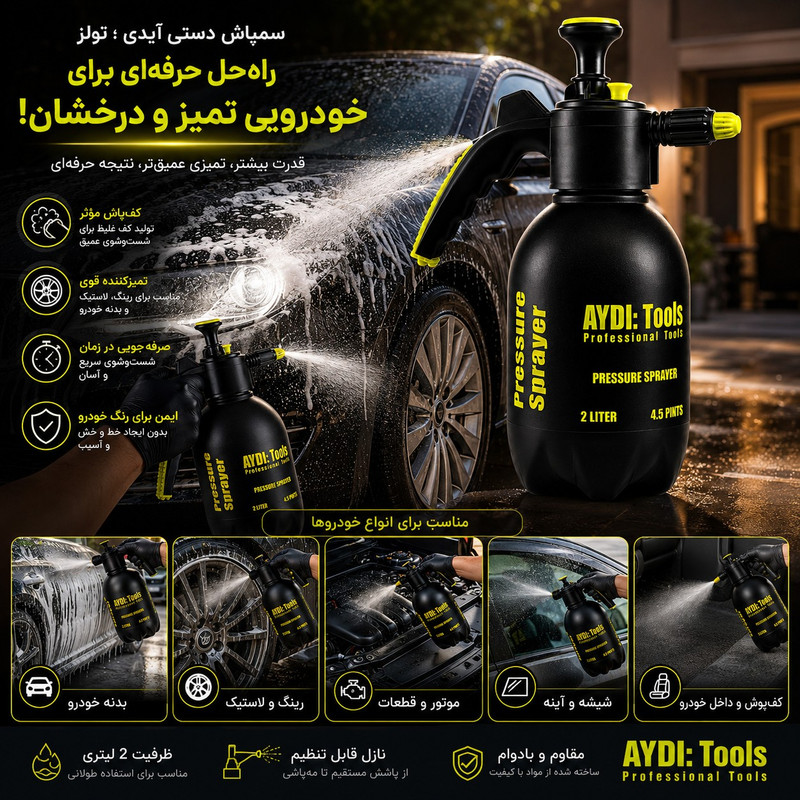 سمپاش آیدی تولز مدل Sprayer حجم 3 لیتر