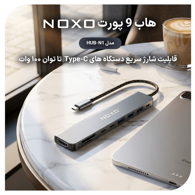 هاب 9 پورت USB-C نوکسو مدل HUB-N1 9in1 با پشتیبانی شارژ PD 100 وات، HDMI 4K، USB 3.0 و کارت‌خوان SD/TF