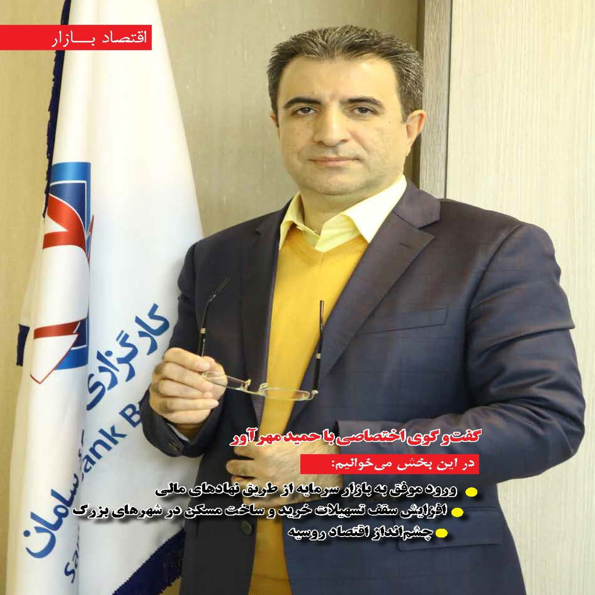 ماهنامه دنیای سرمایه گذاری شماره 38