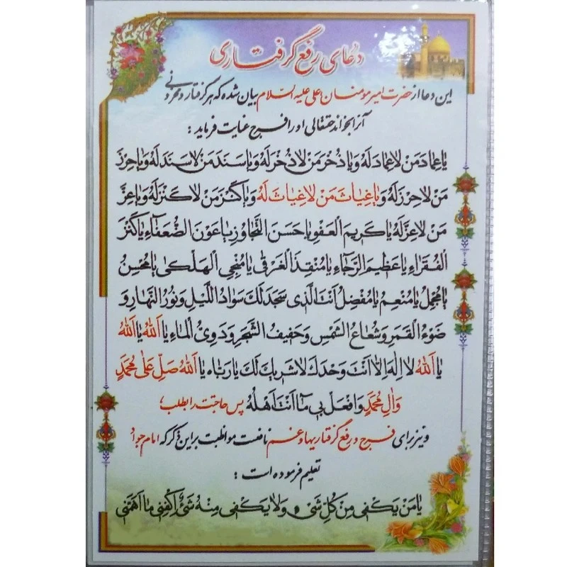 عکس شماره 3 : دعای سریع الاجابه و دعای رفع گرفتاری کد 1 بسته 50 عددی
