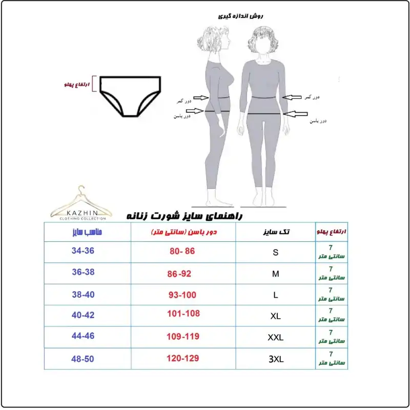 شورت زنانه کژین مدل 111