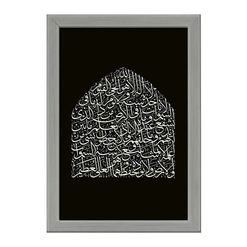 تابلو خندالو طرح آیه الکرسی کد 29848