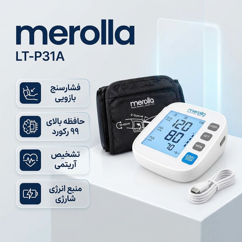 فشارسنج بازویی دیجیتال مرولا مدل LT-P31A، حافظه بالای 99 رکورد برای 3 کاربر، تشخیص آریتمی، کاف مناسب بازو 22 تا 42 سانتی‌متر، شارژی با آداپتور و کابل USB Type-C