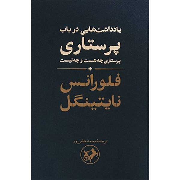 کتاب ياداشت هايی درباب پرستاری اثر فلورانس نایتینگل نشر امير كبير