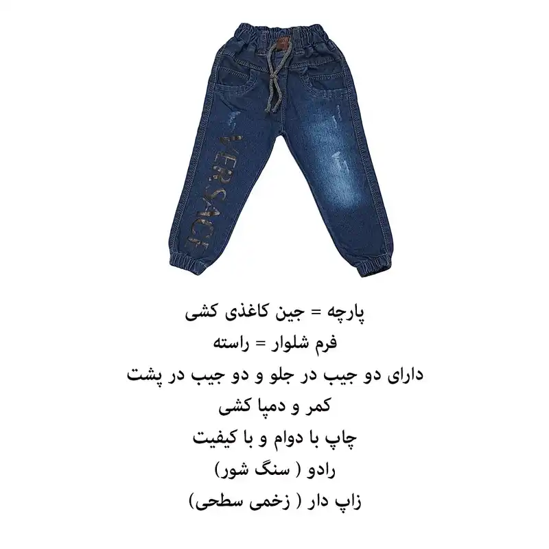 شلوار جین بچگانه کد VERS-100