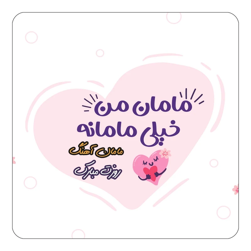 مگنت کاکتی طرح اسم آهنگ مدل روز مادر کد mg77805