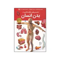کتاب دانستنی های شگفت انگیزی از بدن انسان اثر بی پاشا چادوری انتشارات&nbsp;اعتلای وطن