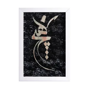 تابلو برجسته مدل خط و شعر کد 006
