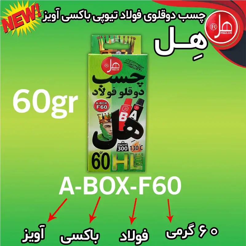 چسب دو قلو هل مدل A-BOX-F60 وزن 60گرم