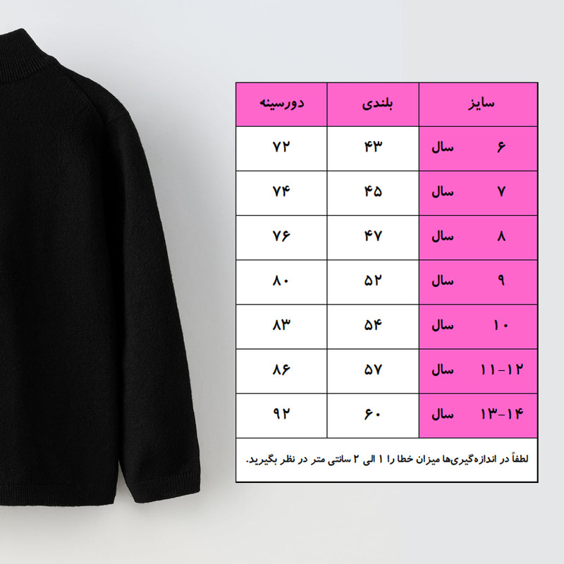 پلیور یقه اسکی دخترانه مدل p-esk-blk-01 پلیور یقه اسکی دخترانه مدل p-esk-blk-01
