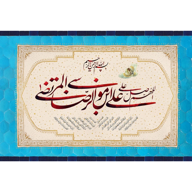 تابلو شاسی مدل اللهم صل علی علی بن موسی الرضا المرتضی کد T4971