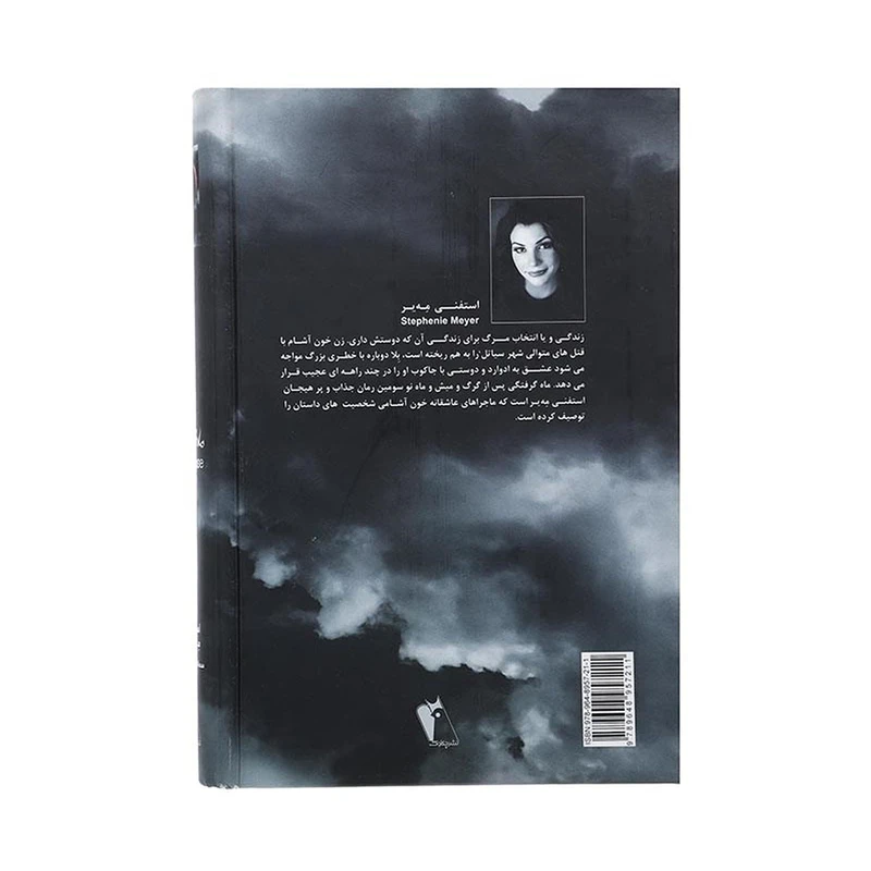 کتاب ماه گرفتگی اثر استفنی مه یر نشر چکاوک