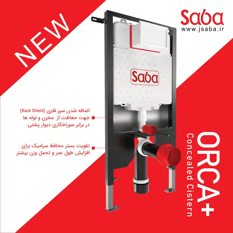 فلاش تانک صبا مدل ارکا پلاس +ORCA