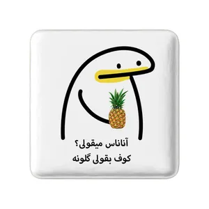 مگنت خندالو مدل آناناس میقولی؟ کد 28013