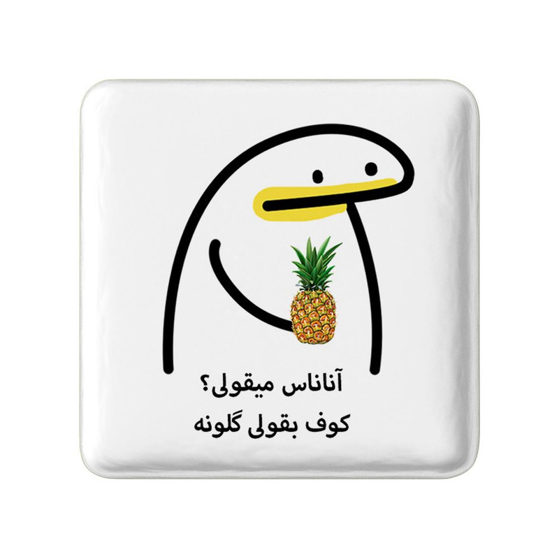 مگنت خندالو مدل آناناس میقولی؟ کد 28013