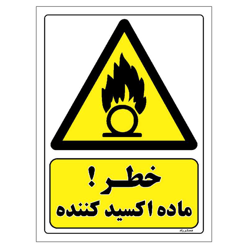 برچسب ایمنی مستر راد طرح خطر ماده اکسید کننده مدل HSE-OSHA-343