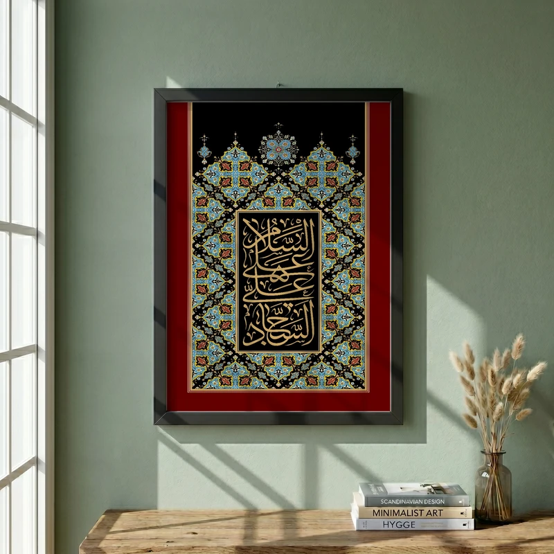 تابلو طرح السلام علی علی السجاد مدل G13900 فریم مشکی