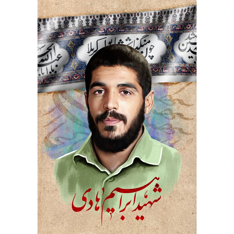مگنت مدل شهید ابراهیم هادی T5428