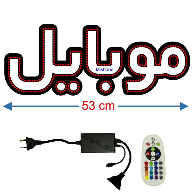 تابلو ال ای دی میشانه مدل موبایل کد 461 به همراه فلاشر و کنترل