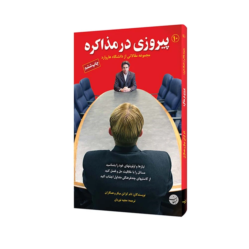 کتاب پیروزی در مذاکره اثر تام کراتن میکر و همکاران انتشارات مبلغان