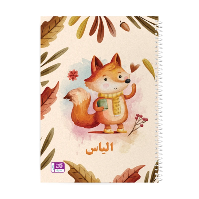 دفتر نقاشی حس آمیزی طرح روباه مدل الیاس