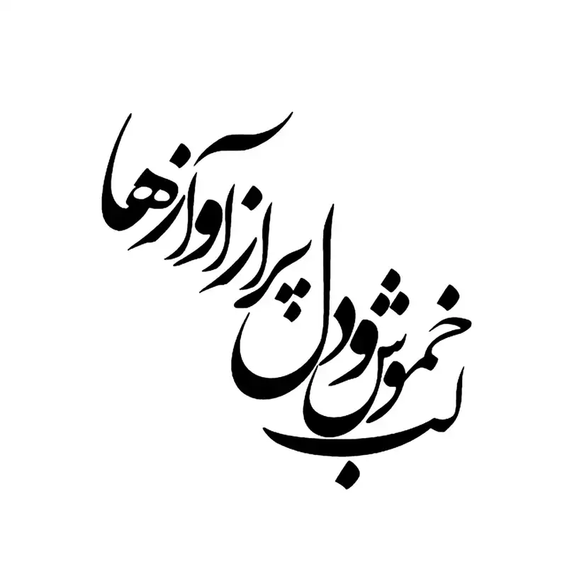 شابلون باتیس آرت طرح لب خموش کد 50-123