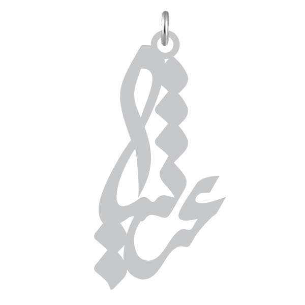 آویز گردنبند نقره کرابو طرح عرشیا مدل Kn2-754