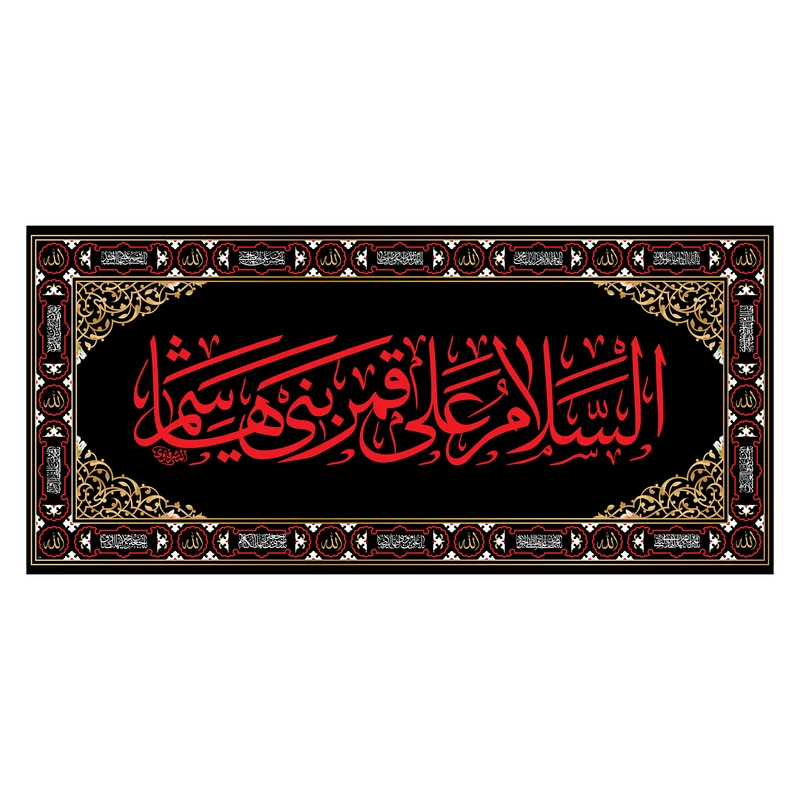 پرچم مدل کتیبه پشت منبری شهادت حضرت ابوالفضل کد 7383S