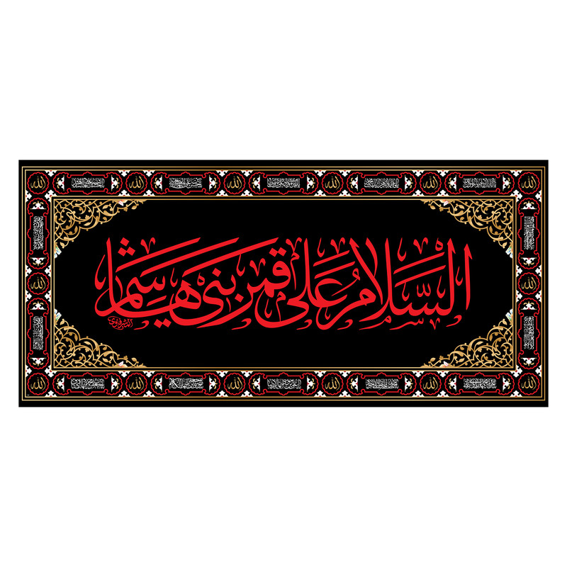 پرچم مدل کتیبه پشت منبری شهادت حضرت ابوالفضل کد 7383S