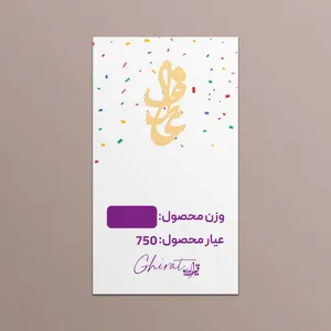   طلا گرمی 18 عیار قیراط طرح عارفه کد G00130