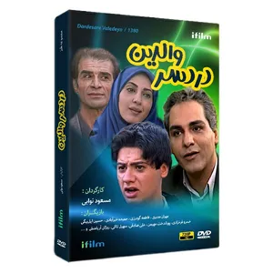 مجموعه طنز دردسر والدین اثر مسعود نوابی