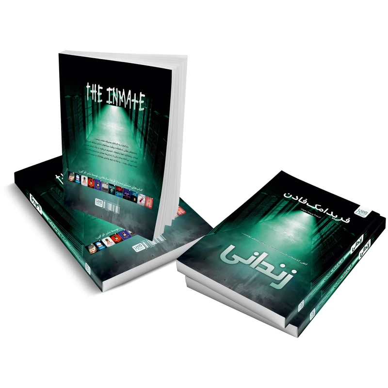 عکس شماره 2 : کتاب زندانی اثر فریدا مک-فادن ترجمه پریسا رجوند نشر آذرگون