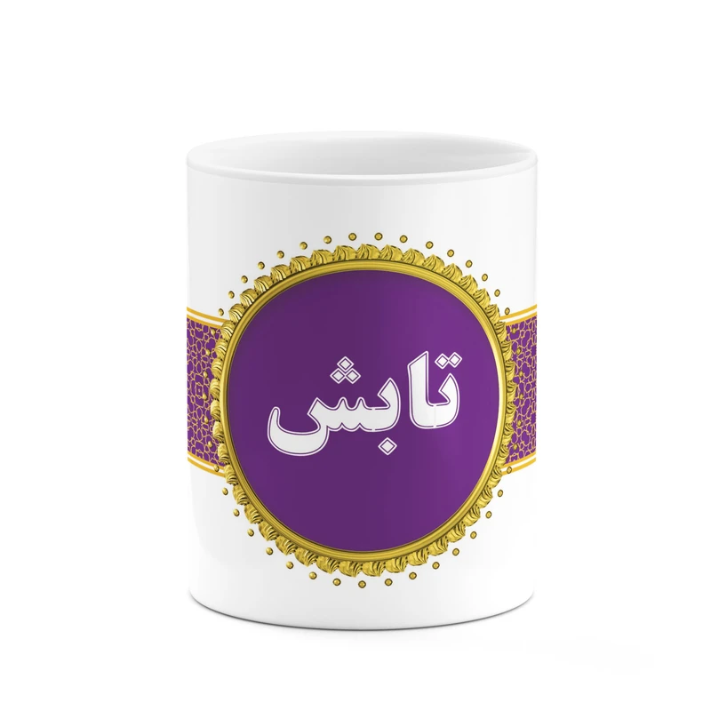 ماگ کاکتی طرح اسم تابش کد mgo12071