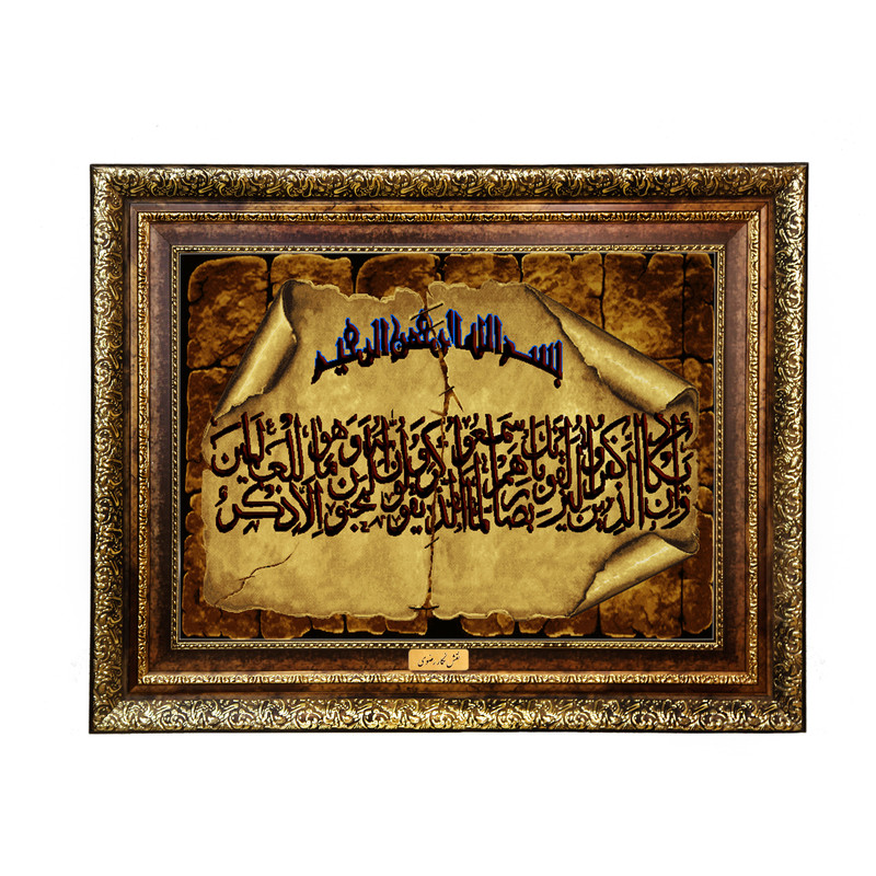 تابلو فرش ماشینی نقش نگار رضوی طرح وان یکاد کد 1940H